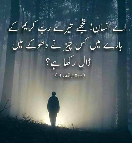 اے انسان تو کیوں نھیں سمجتا