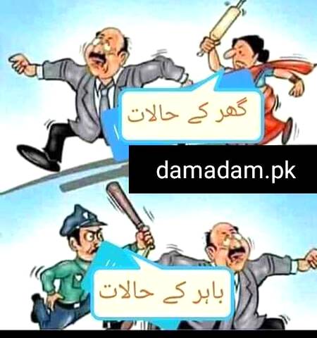 Ghar k halat ar bahir k halat