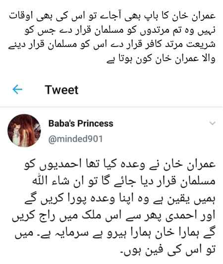 Qadiyaani larki ko muslim ka qarara jwb..p.m Imran khan shb kia kr re ho??😠