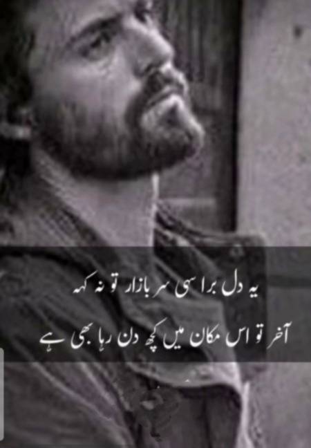یہ دل برا سہی