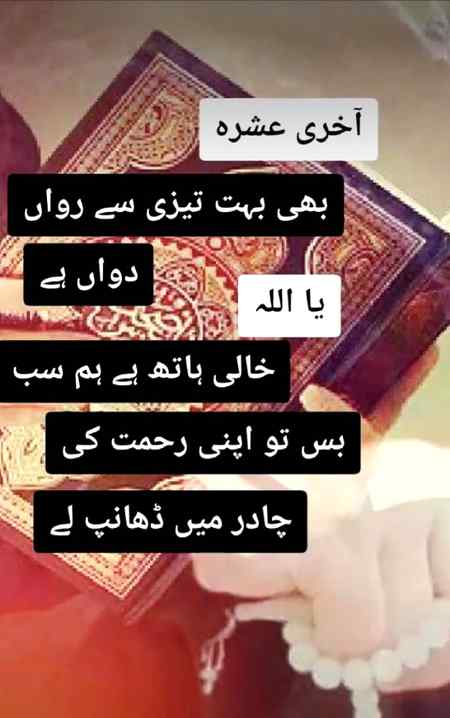 اَلسَّلاَمْ عَلَيْلیکُمْ ورحمۃ الله  
  وبرکاته🌸سحر  بخیـر 🌸
رمضان المبارک💕 کو چند دن باقی ہیں 🍃مسلمانوں توبہ کا دروازہ ابھی بھی کھلا ہے 💕ربﷻ کریم ہر وقت 🍃اپنے بندے کی توبہ کے🍃 انتظار میں رہتا ہے💕