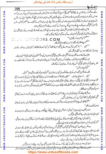 Title = Jannat kay patay.
Writer = Nimra Ahmed.
Page = 269