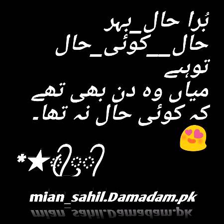 برا حال بہرحال کوئی حال تو ہے.