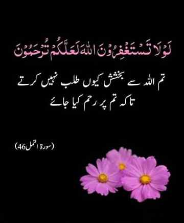 Beshak.Allah bht Ghafor o Raheem Ha.
