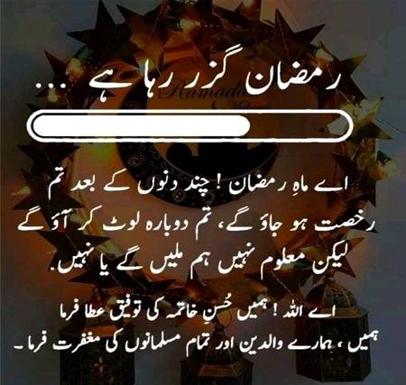 Ramzan Guzar Raha Hay ..