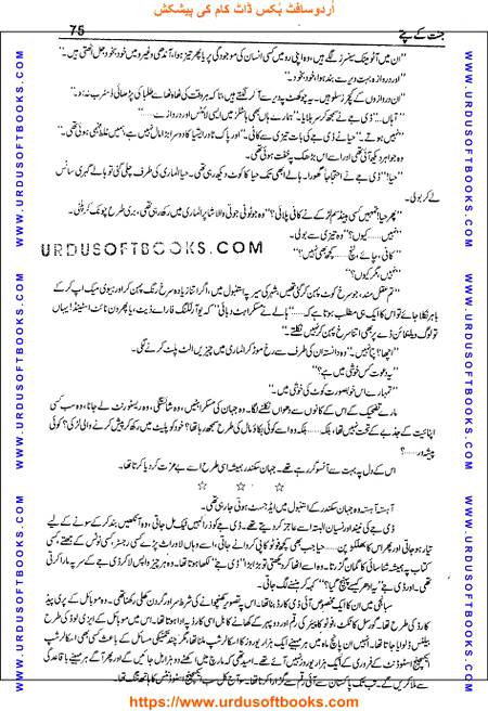 Title = Jannat kay patay.
Writer = Nimra Ahmed.
Total Pages = 75.