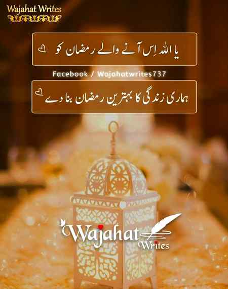 Ameen sumameen hosh raho sab
