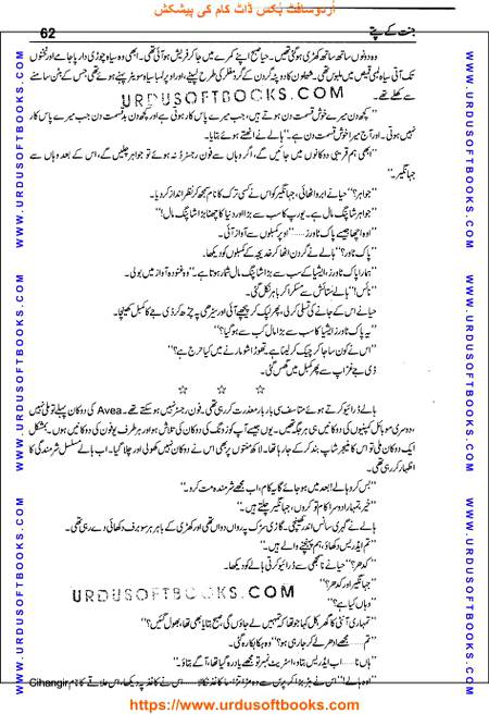 Title = Jannat kay patay.
Writer = Nimra Ahmed.
Total Pages = 62.