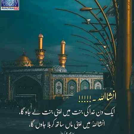 IN SHA ALLAH