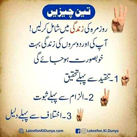 تین چیزیں روز مرہ کی ذندگی میں شامل کر لیں