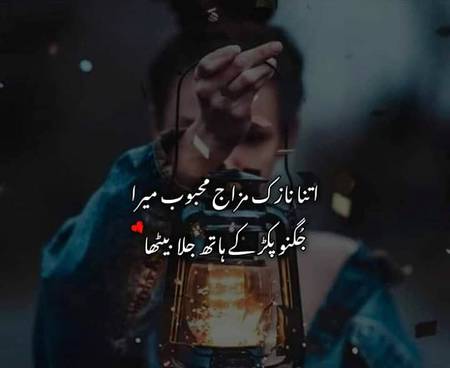 Haye  kitna nazook mizaaj