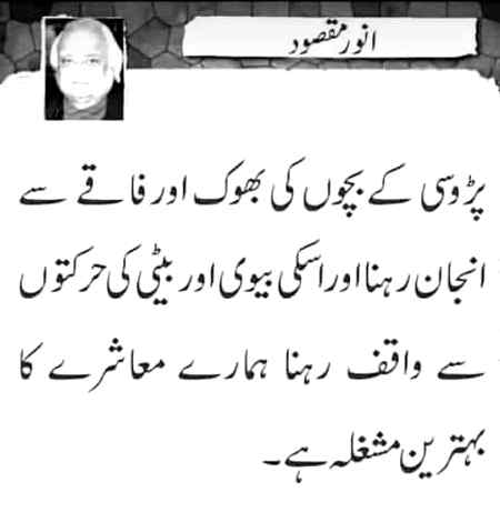 bilkl sach bt hE yE tO hamarE mUasHrE mE hOta hE..