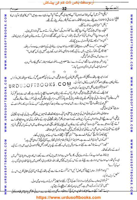 Title = Jannat kay patay.
Writer = Nimra Ahmed.
Part = 2
Page = 32