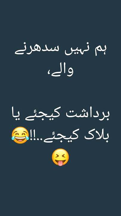 Bardasht ya block🙈