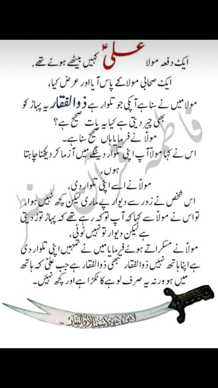 شانِ حضرت علیؓ