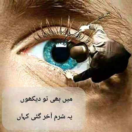 Sharam tu nhi mili ab?¿!😕😞