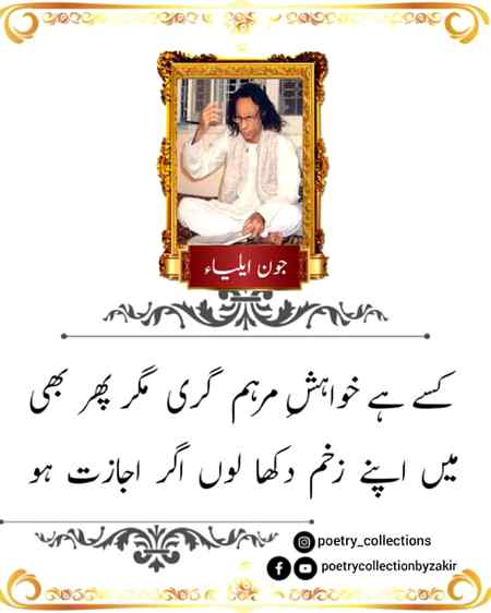 شاعروں کا شاعر جون ایلیا