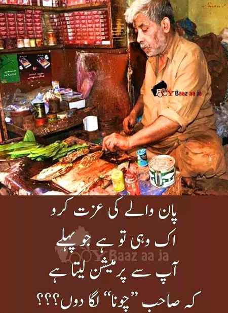 Pan wale ki izt karo..