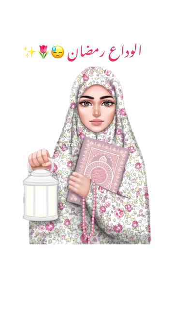 اسلام علیکم ورحمتہ اللہ وبرکاتہ
 ❁ســحر بخیــر❁ 
الـوداع الوداع مـاہ رمضـان💓 
واسطہ تجھـ کـو میٹھے💕 نبـیﷺ کا
حشر میں ہم کو مت بھول🍃 جانا 
روز محشر ہمیں بخشــوانا 
الوداع الوداع ماہ رمضان
🌹رمضان🌹مبارك🌹