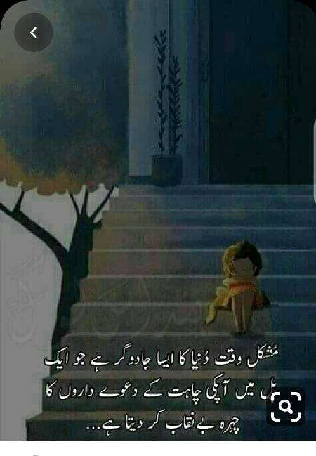 Mushkil waqat me apna jisam sath nhi detaa.log kya sath nibhain gyn