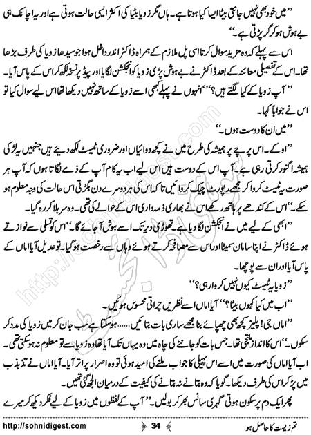 Title = "Tum zeest ka hasil ho"
Page = 34