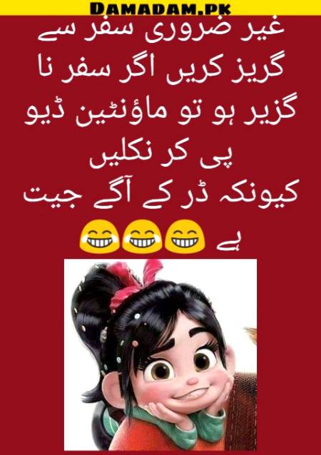 کیونکہ ڈر کے آگے جیت ہے