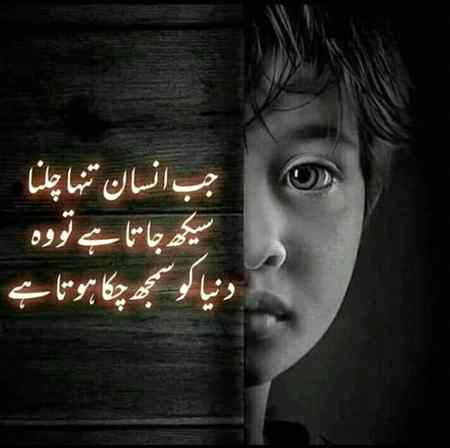 💔 تنھا انسان