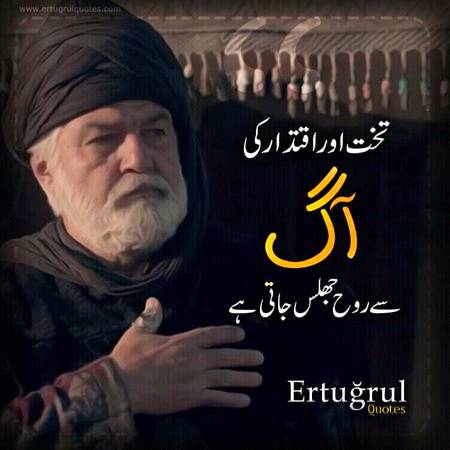 تخت اور اقتدار کی آگ🔥