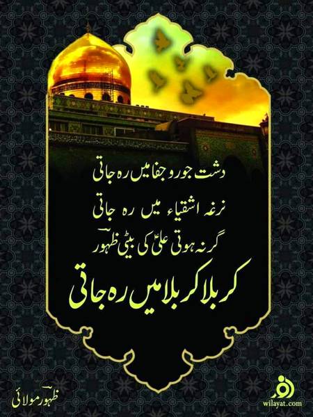 SALAM YA ZAINAB S.A ❤