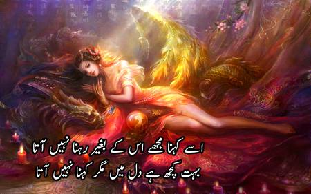 اسے کہنا مجھے