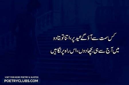 Bohut shiddat say intizar hay apka Eid pr