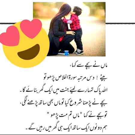 Maan aur bachy ka payiar
