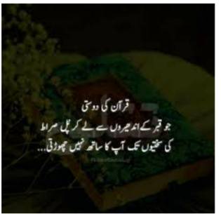 قرآن کی دوستی