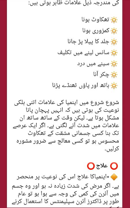 خون کی کمی اور علاج