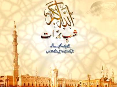 آپ (صلی اللہ علیہ وآلہ وسلم) نے ارشاد فرمایا: رمضان اللہ کا مہینہ ہے شعبان میرا مہینہ ہے شعبان پاک کرنے والا ہے اور رمضان گناہوں کو معاف کرنے والا ہے-