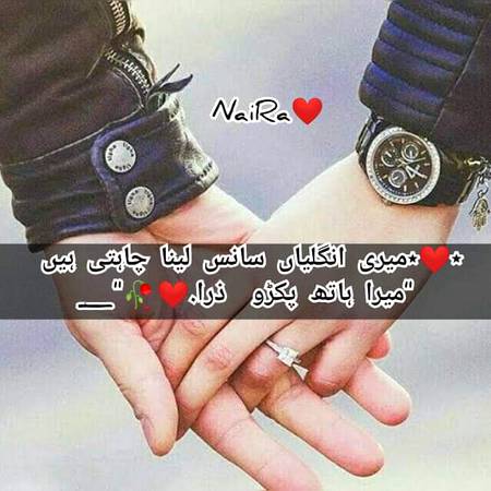 ٭❤٭میری انگلیاں سانس لینا چاہتی ہیں 
"میرا ہاتھ پکڑو  ذرا.❤🥀"_
❤️