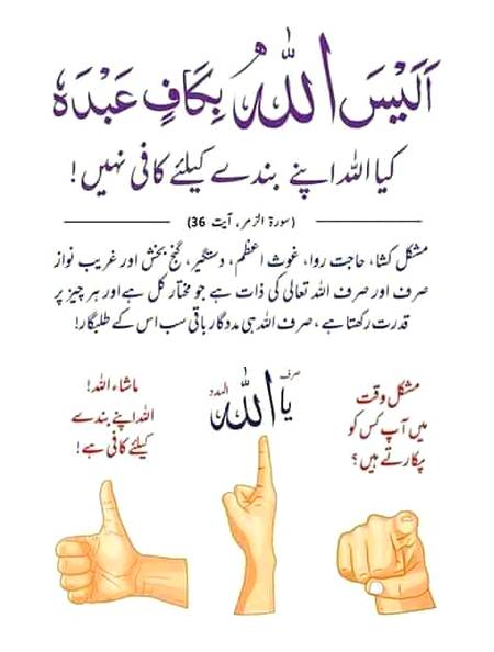 میرے لیے اللہ ھی کافی ھے