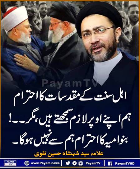 شیعہ قوم کا پالیسی بیان !!