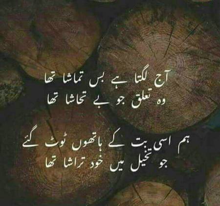 Aj lagtha gai mai tamsha tha😥😥