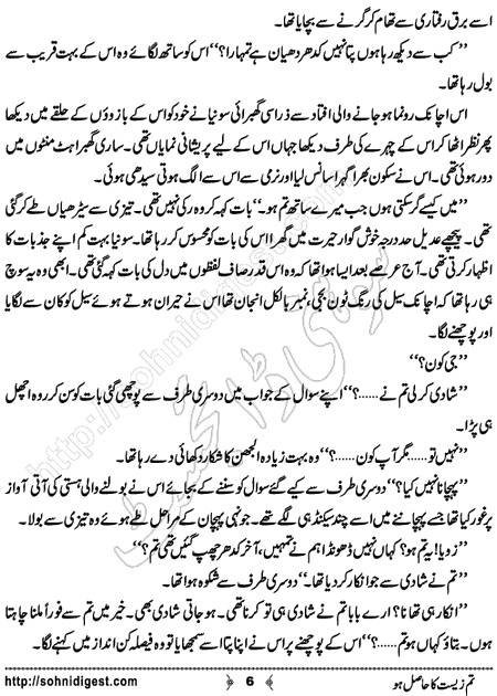 Title = "Tum zeest ka hasil ho"
Page = 6