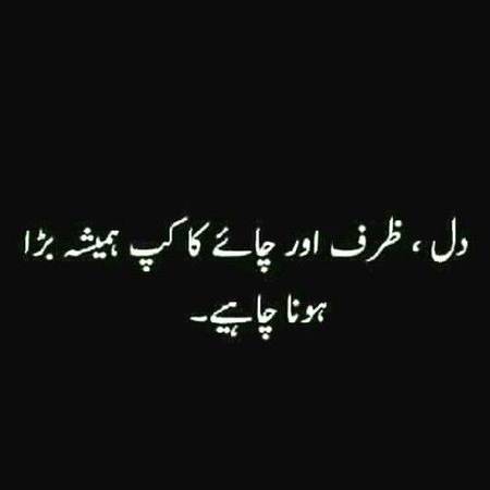 چائے کا کپ بڑا ہونا چاہیے 👌