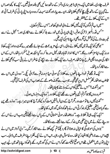 Title = "Tum zeest ka hasil ho"
Page = 13