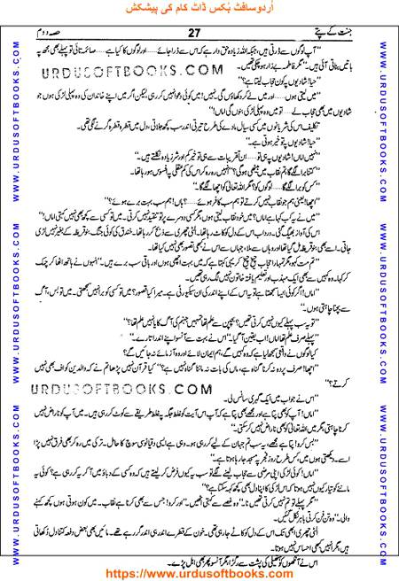 Title = Jannat kay patay.
Writer = Nimra Ahmed.
Part = 2
Page = 27