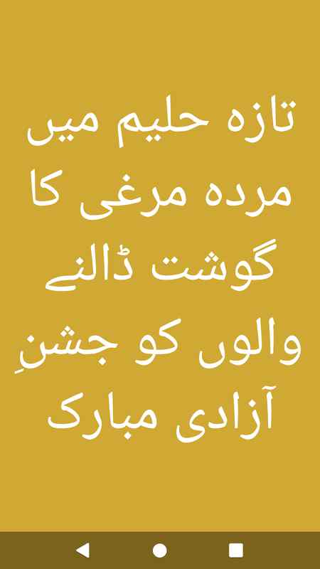 In ko b Azadi Mubarak'