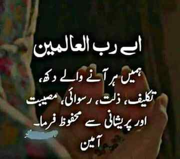 Ameen sumameen
Anum malik😇
