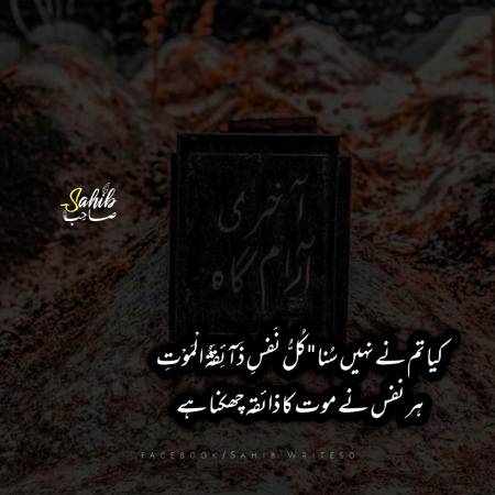 جی سنا ھے ھم نے لکین دنیا کی کی دولت نے نے بھلا دیا ھم پہ اللہ کا عزاب اا گیا