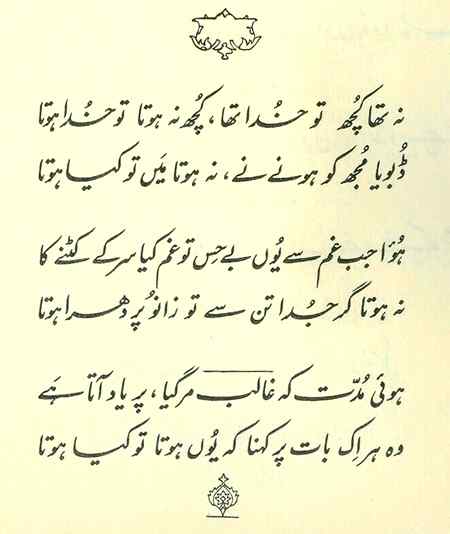 ڈُبویامجھ کوہونےنے،نہ میں ہوتاتوکیاہوتا
