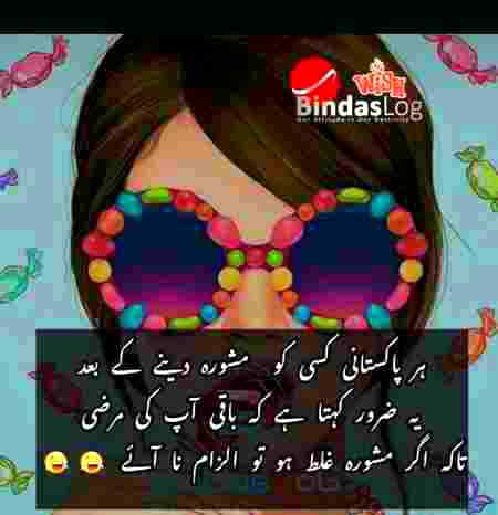 Bahi log mshwra do to us k sath b chalo