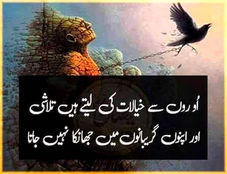 اس میں کوئی شک نہیں کہ غلطی پکڑنا اور غلطی کی نشاندہی کرنا انسانی فطرت میں شامل ہے .....لیکن یہ بات بھی ہر حال میں یاد رکھنے کے قابل ہے کہ انسان غلطی بھی کرتا ہےاورناکام بھی ہوتا ہے ۔ اور اپنی ترقی کے راستے پہ رک بھی جاتا ہے ...لیکن اس ساری کائنات میں صرف خدا کی ذات وہ ہستی ہے جو نہ تو کبھی غلطی کرتی ہے اور نہ ہی کبھی ناکام ہوتی ہے ....جو لوگ ہر وقت دوسروں کی غلطیاں پکڑنے میں مصروف رہتے ہیں یا جو ہر وقت اپنی غلطیوں اور کوتاہیوں پر افسوس کرتے رہتے ہیں وہ نعوذباللہ اپنے آپ کو خدا سمجھنے لگ جاتے ہیں ...اور جب ان سے خدا نہیں بنا جاتا کہ ایسا ممکن ہی نہیں تو پھر وہ شیطان بننے کی کوشش کرنے لگتے ہیں اور اس میں اپنا اور دوسروں کا نقصان کر نا شروع کر دیتے ہیں .
اشفاق احمد .