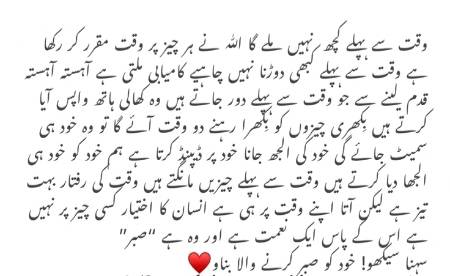 وقت سے پہلے کچھ نہیں ملے گا۔۔بیشک